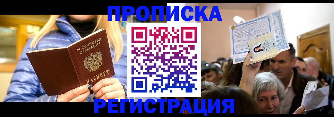 прописка 2025 в Ирбите