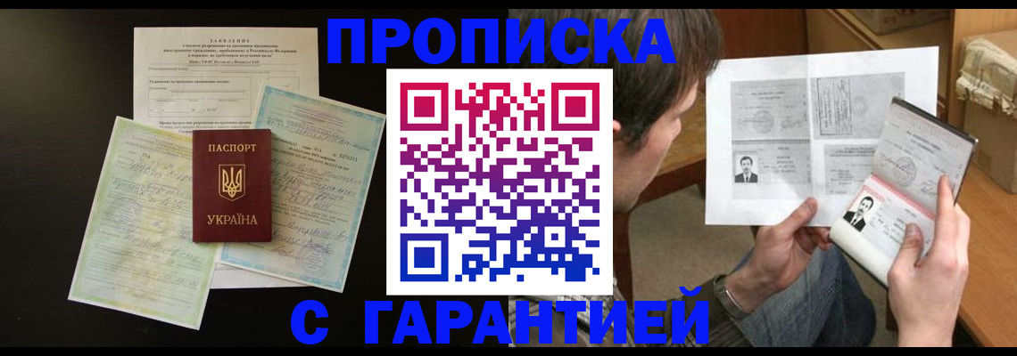 временная прописка в Ирбите